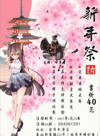 象山首届Comic Market新年展