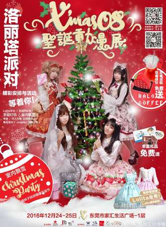 东莞AS08圣诞Lolita主题同人展