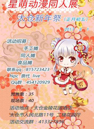 星萌动漫同人展太仓新年展