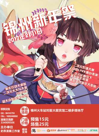 锦州新年展