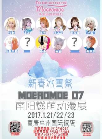 南阳燃萌动漫展07