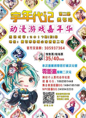 2017黄石第二届宇年代记动漫游戏嘉年华