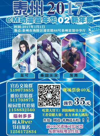 泰州CM动漫嘉年华02新年展