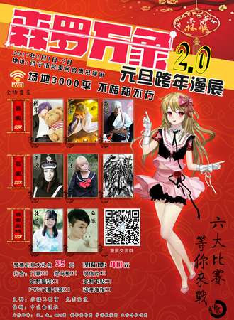 2017济宁森罗万象元旦跨年漫展