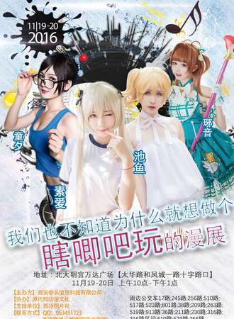 2016西安瞎唧吧玩动漫展