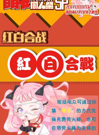 南昌元旦萌卡同人展SP