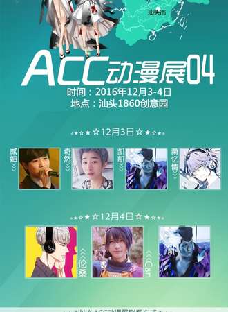 2016ACC动漫展04