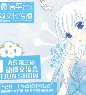 江门AS03动漫交流会