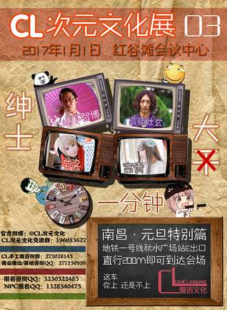 CL次元文化展03