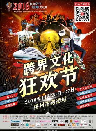 2016梧州文化创意活动周