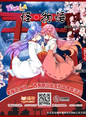 怪物语和风大庙会
