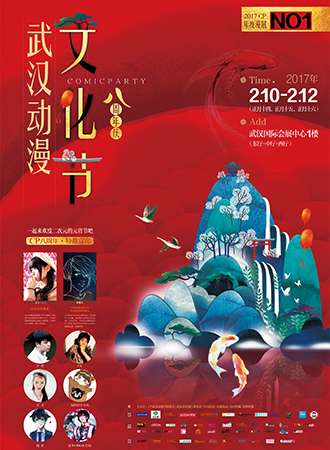 COMICPARTY武汉动漫文化节