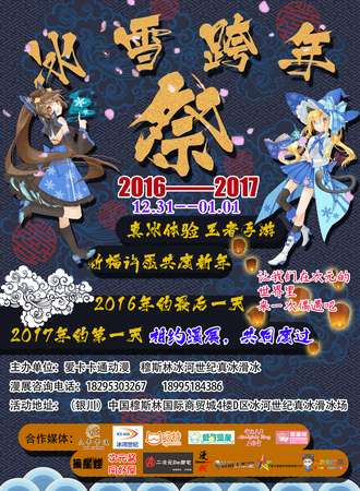 冰雪跨年展