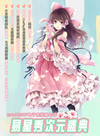 苏州NTF易星秀二次元盛典