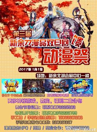 新余77漫品双旦回馈动漫展