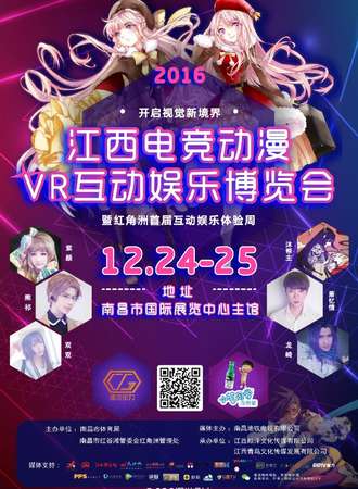 江西电竞动漫VR互动娱乐博览会
