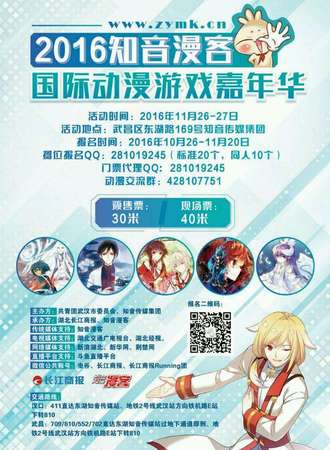 2016“知音漫客”国际动漫游戏嘉年华