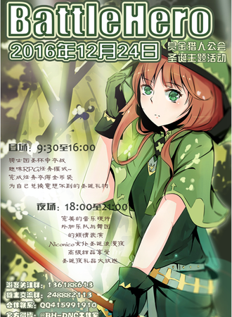 魔都BattleHero圣诞夜主题活动 现场售票coser半价