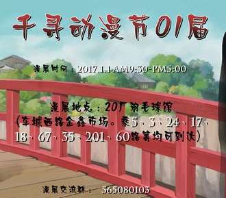 十堰千寻动漫节01届
