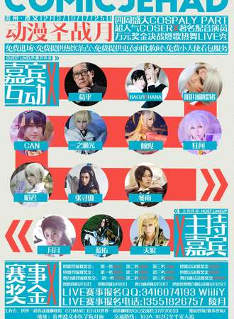 Comic Jehad动漫圣战月