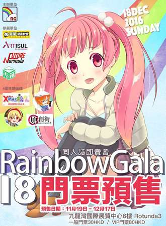 Rainbow gala 18