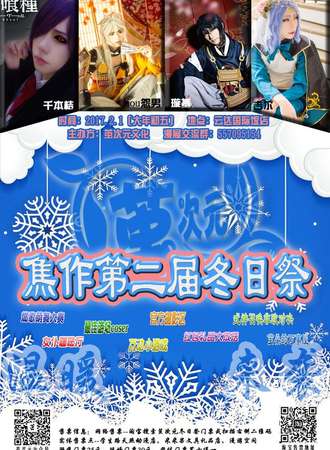 2017焦作茧次元冬日展