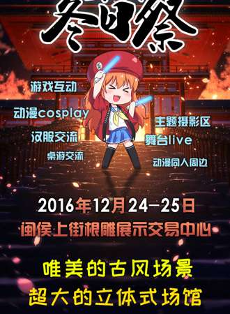 福州2016SAG冬日展