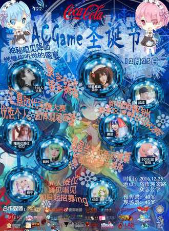 ACGame圣诞节