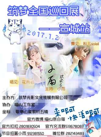筑梦巡回展 宣城站