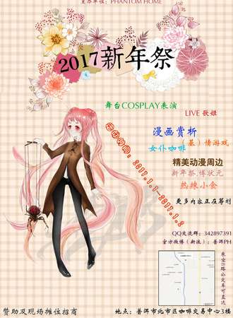 普洱ACG新年展