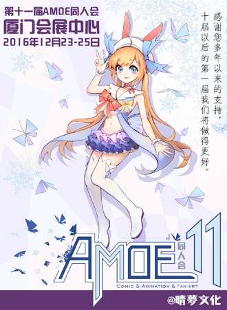 AMOE11同人会