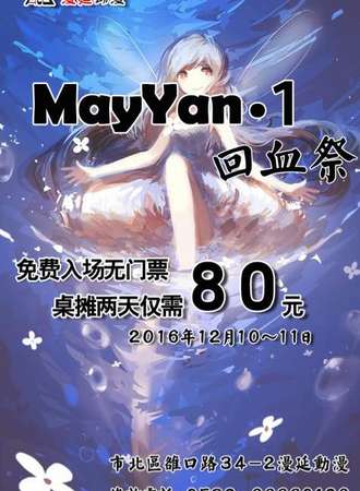 青岛漫延回血展