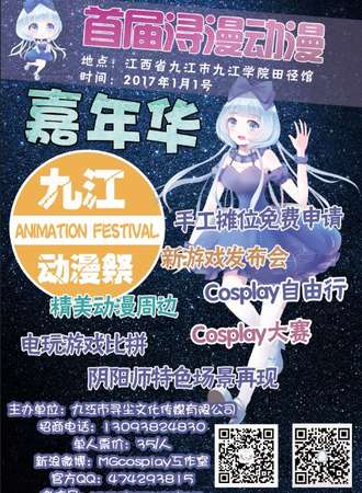 首届浔漫动漫展