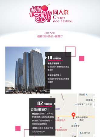 大同樱桃同人展
