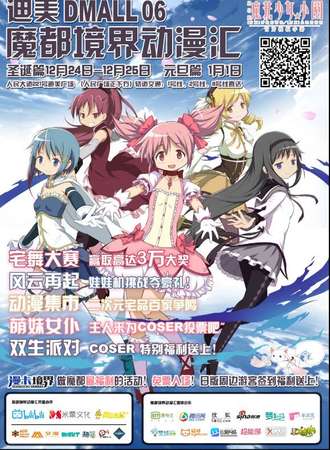 魔都境界动漫汇06—圣诞篇