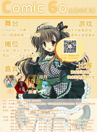 杭州下沙Comic Go主题动漫展