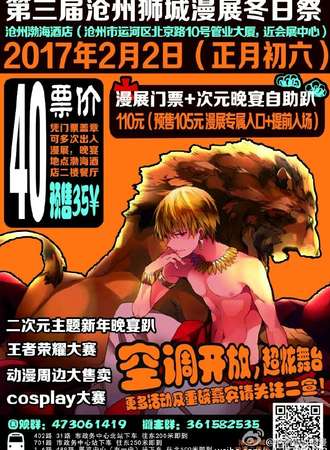 沧州狮城动漫冬日展03