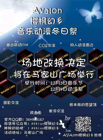 Avalon樱枫幻乡第二届冬日展