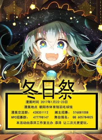 朝阳冬日展