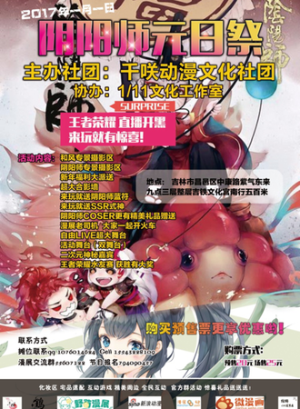 阴阳师元日展