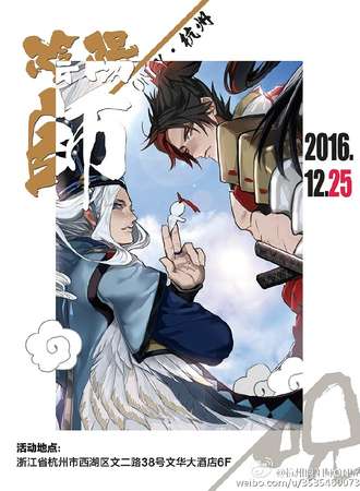 杭州阴阳师only