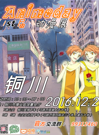铜川Animeday01