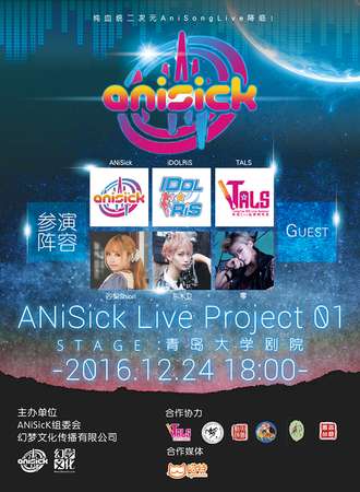 AniSick Live Project 01