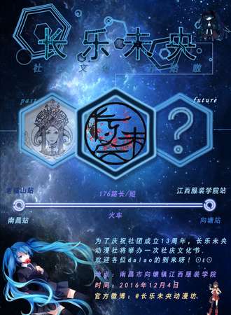 2016南昌长乐未央动漫坊冬日展