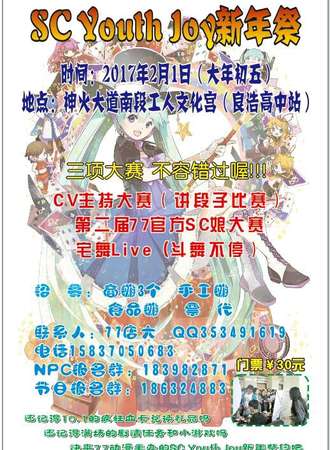 SC Youth Joy新年展
