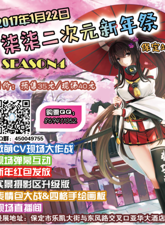 2017保定柒柒二次元新年展
