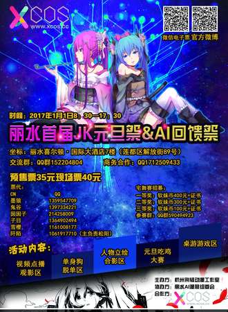 丽水首届JK元旦展