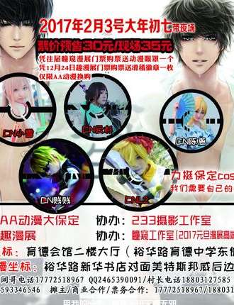 2017保定AA动漫首届二次元文化交流展