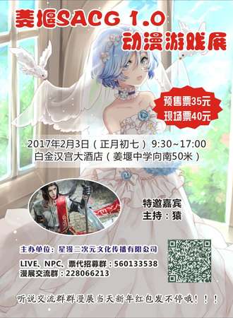 2017姜堰SACG1 0动漫游戏展