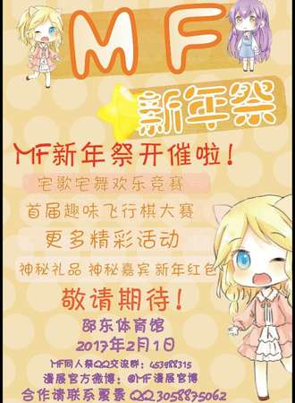 2017邵东02届MF新年展